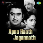 Apna Haath Jagannath (1960) Mp3 Songs